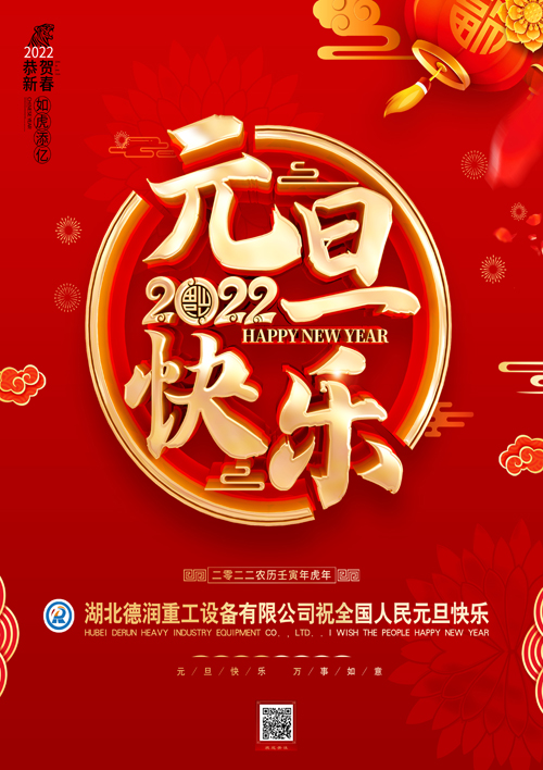 湖北德潤(rùn)新年賀卡.jpg
